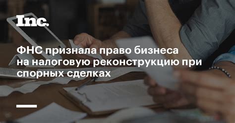 Возможные искажения при зафиксированных актах о спорных сделках