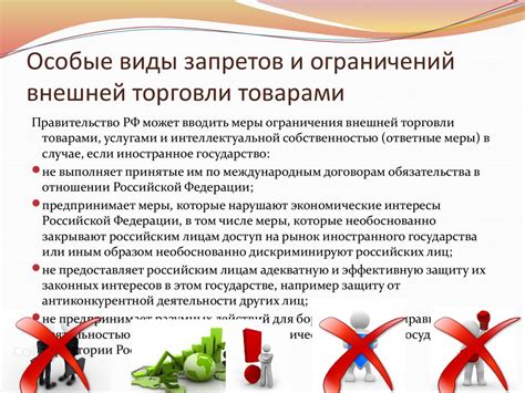 Возможные ограничения и запреты