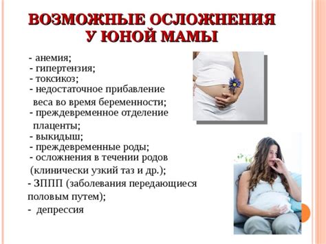 Возможные осложнения для будущей мамы