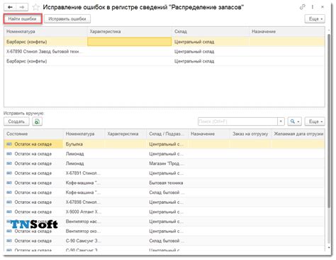 Возможные ошибки в регистре и их влияние на распределение складских запасов