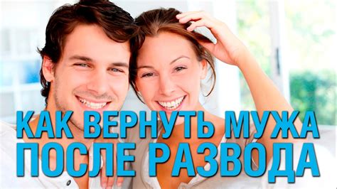 Возможные последствия возвращения мужа