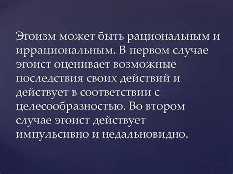 Возможные последствия действий