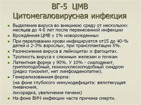 Возможные последствия цитомегаловирусной инфекции для ребенка