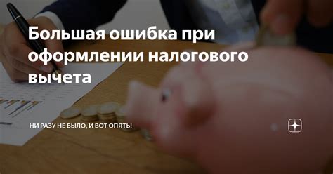 Возможные препятствия и их решение при оформлении налогового вычета