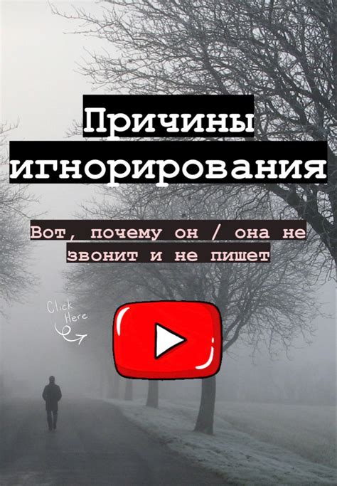 Возможные причины игнорирования