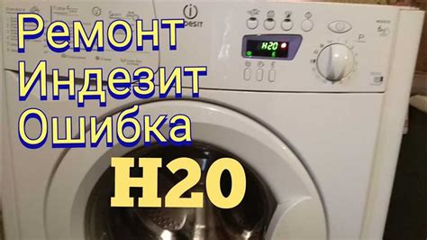 Возможные причины появления ошибки H20