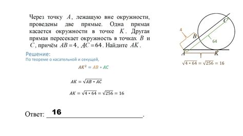 Вопрос о секущей и окружности