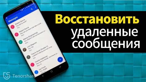 Воспользоваться функцией "восстановить удаленные сообщения"