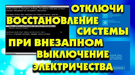 Восстановление информации после некорректного отключения