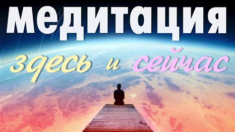 Восторг от момента здесь и сейчас