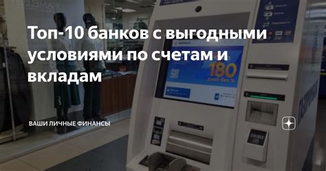 Выберите банк с выгодными условиями