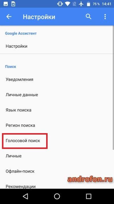 Выберите опцию "Голосовой поиск"