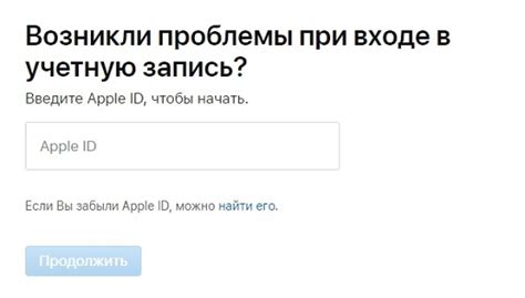 Выберите опцию "Забыли Apple ID или пароль?"