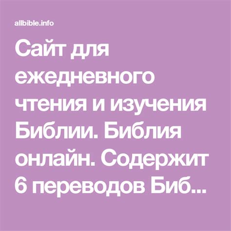 Выберите подходящий перевод Библии для чтения и изучения