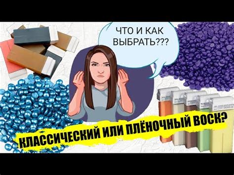 Выбор альтернативных восков и их особенности