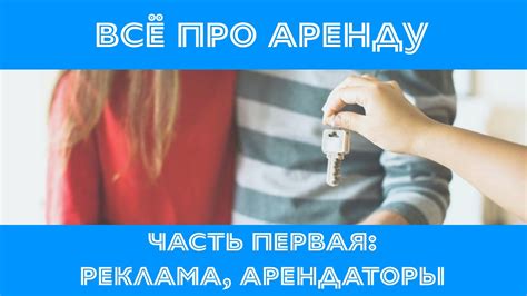 Выбор арендатора: критерии