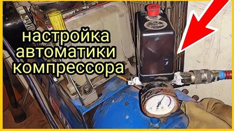 Выбор и настройка компрессора