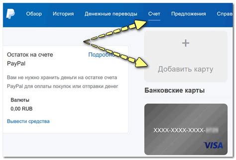 Выбор и привязка карты в PayPal