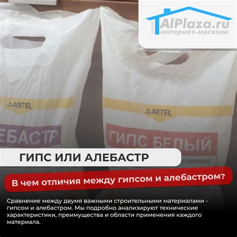 Выбор между гипсом и алебастром