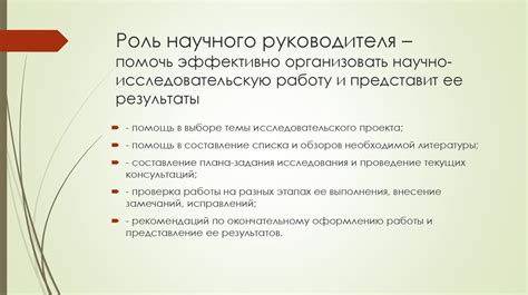 Выбор научного руководителя и консультантов: неоценимая помощь в научном исследовании