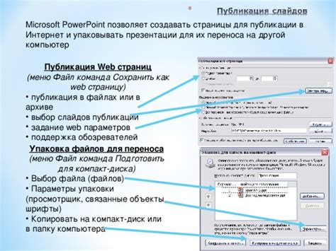 Выбор нужных параметров презентации