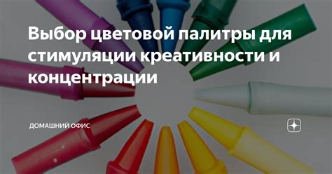 Выбор основной цветовой палитры