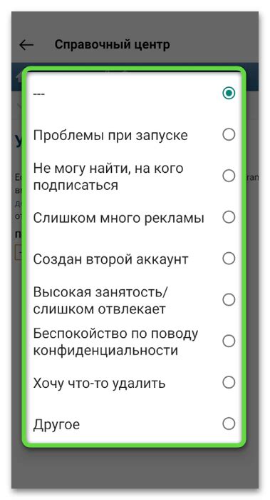 Выбор причины удаления аккаунта