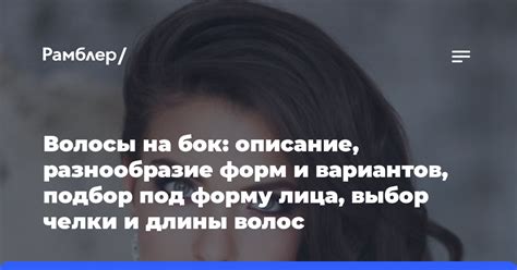 Выбор стиля и длины