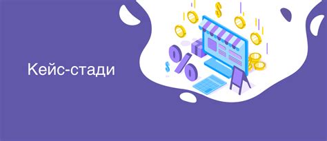 Выбор темы и цели кейс-стади