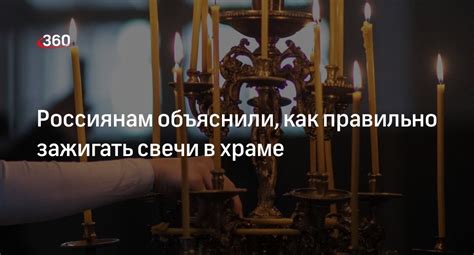 Выгоды ставления свечей