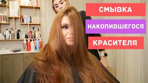 Выдержка и смывка красителя