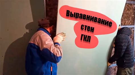 Выравнивание гипсокартона