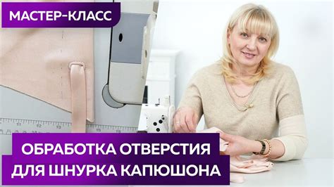 Вырезание отверстия для капюшона