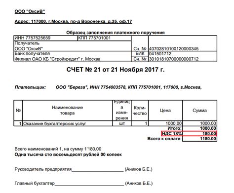 Выставление счета без НДС от ООО: возможно ли?