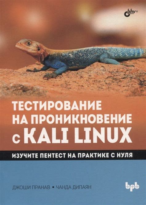 В сочетании с Kali Linux