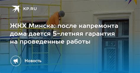 Гарантия на проведенные работы