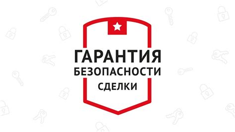 Гарантия честности сделки