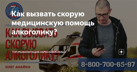 Где искать помощь алкоголику