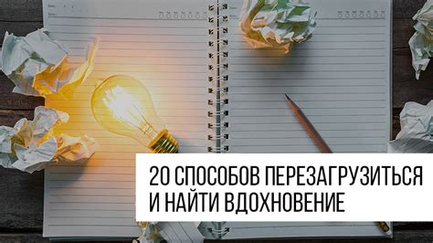 Где найти вдохновение для креативных предложений