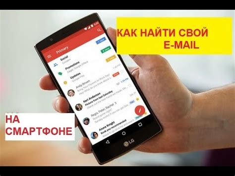 Где найти e-mail на смартфоне: