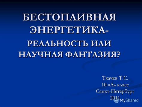 Генетическое предопределение: научная реальность или пустая фантазия?