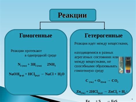 Гомогенные реакции: основные отличия