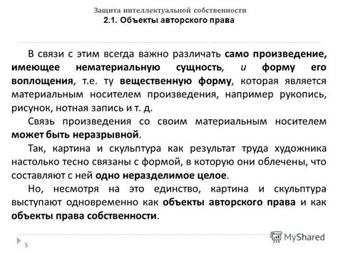 Готовое произведение и его использование