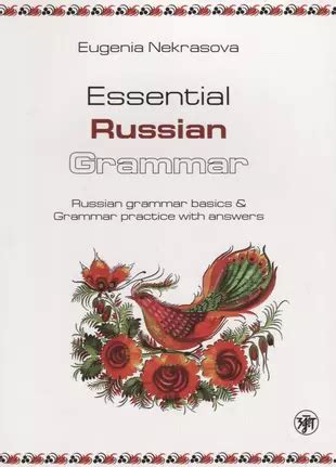 Грамматическая точность: основы русской грамматики