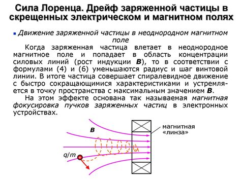 Движение электрических частиц