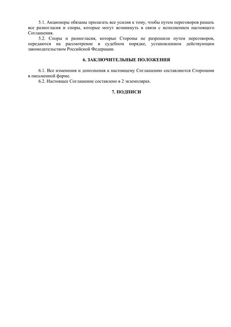 Действие указа в качестве основания для соглашения