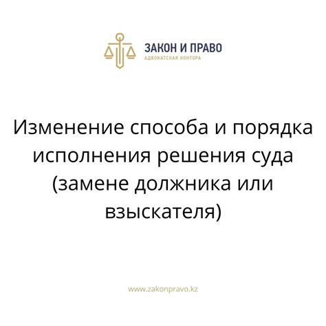 Действия взыскателя и должника