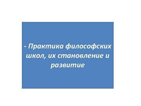 Денежные средства и развитие философских школ