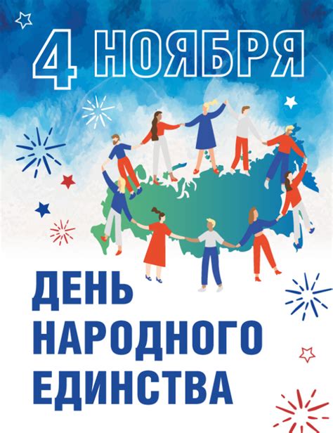 День народного единства: воспоминание о событии, объединившем разные слои общества