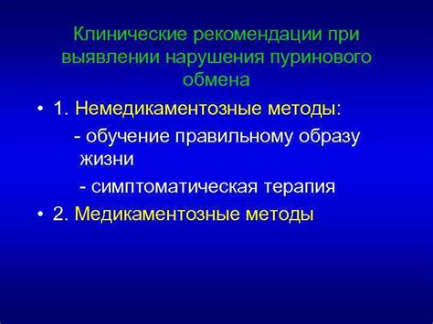 Диагностика нарушения пуринового обмена